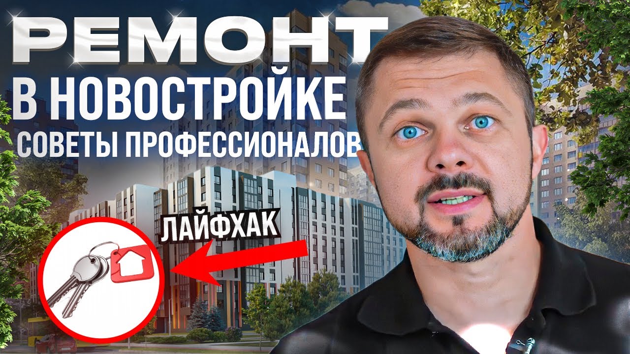 С чего начать ремонт в новом доме?