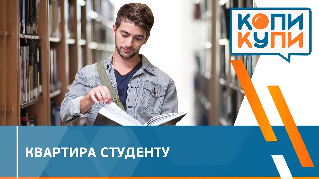 Секреты накопления на квартиру для студента