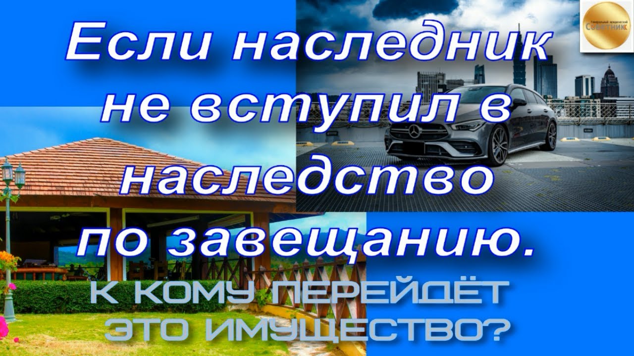 Что произойдет с наследством