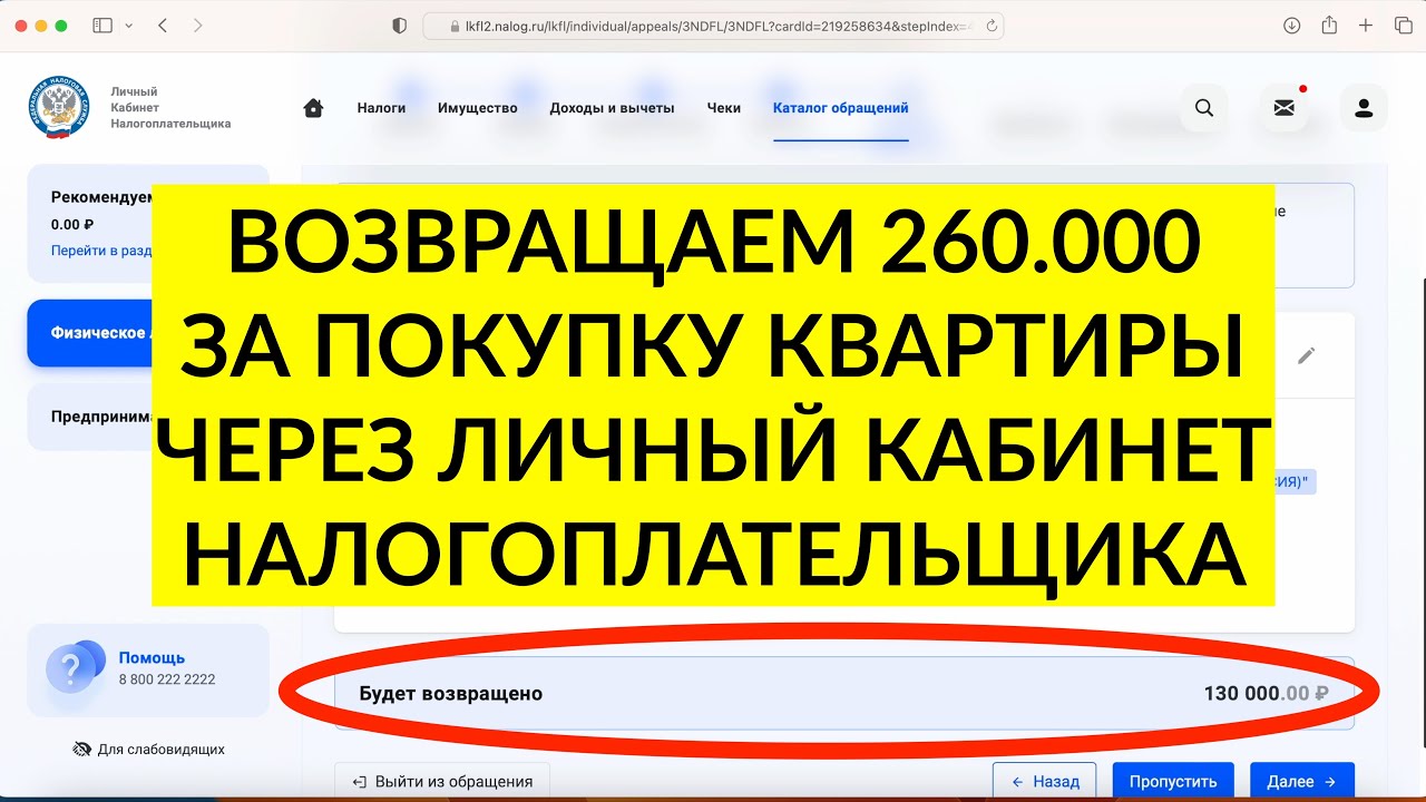 Как получить налоговый вычет при покупке жилья