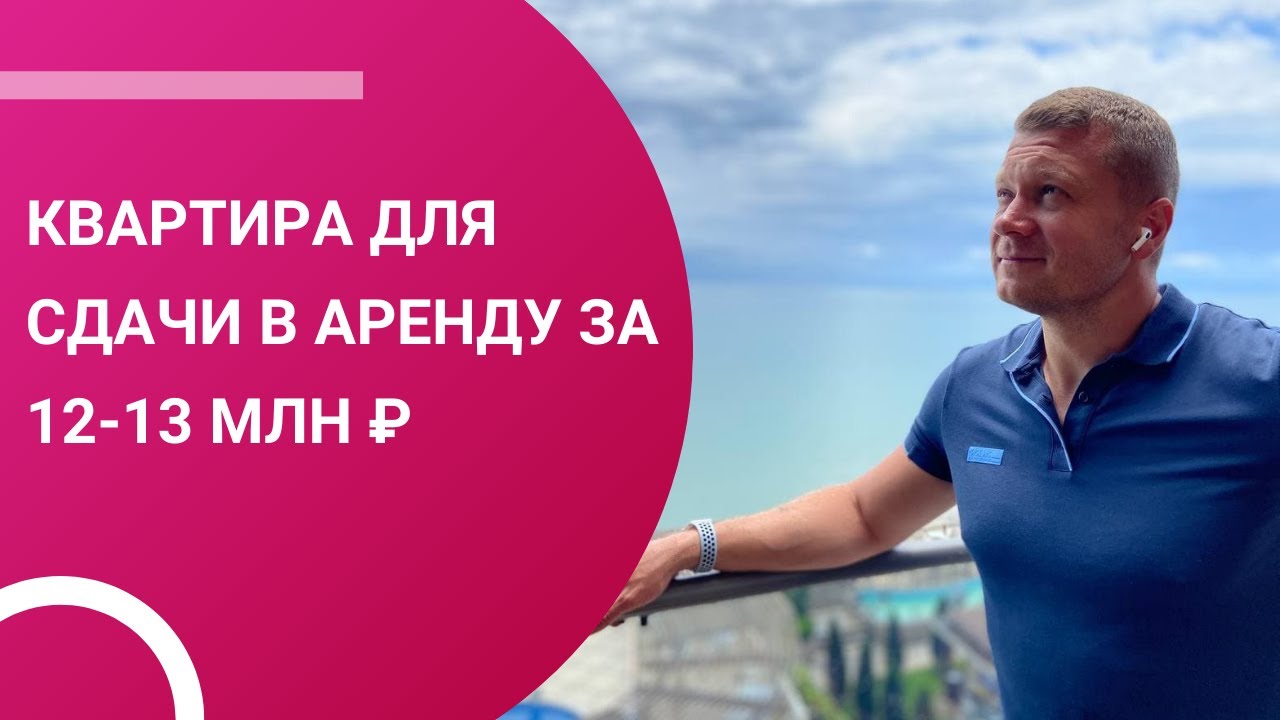 Что купить для сдачи в аренду