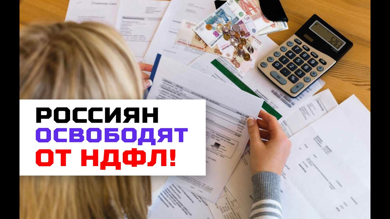 Кто освобождается от уплаты подоходного налога с заработной платы