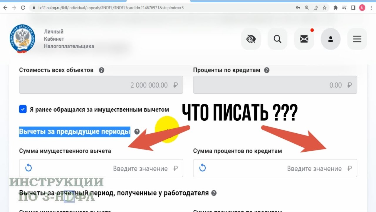 Рассчитываем сумму имущественного вычета за предыдущие периоды - пошаговая инструкция