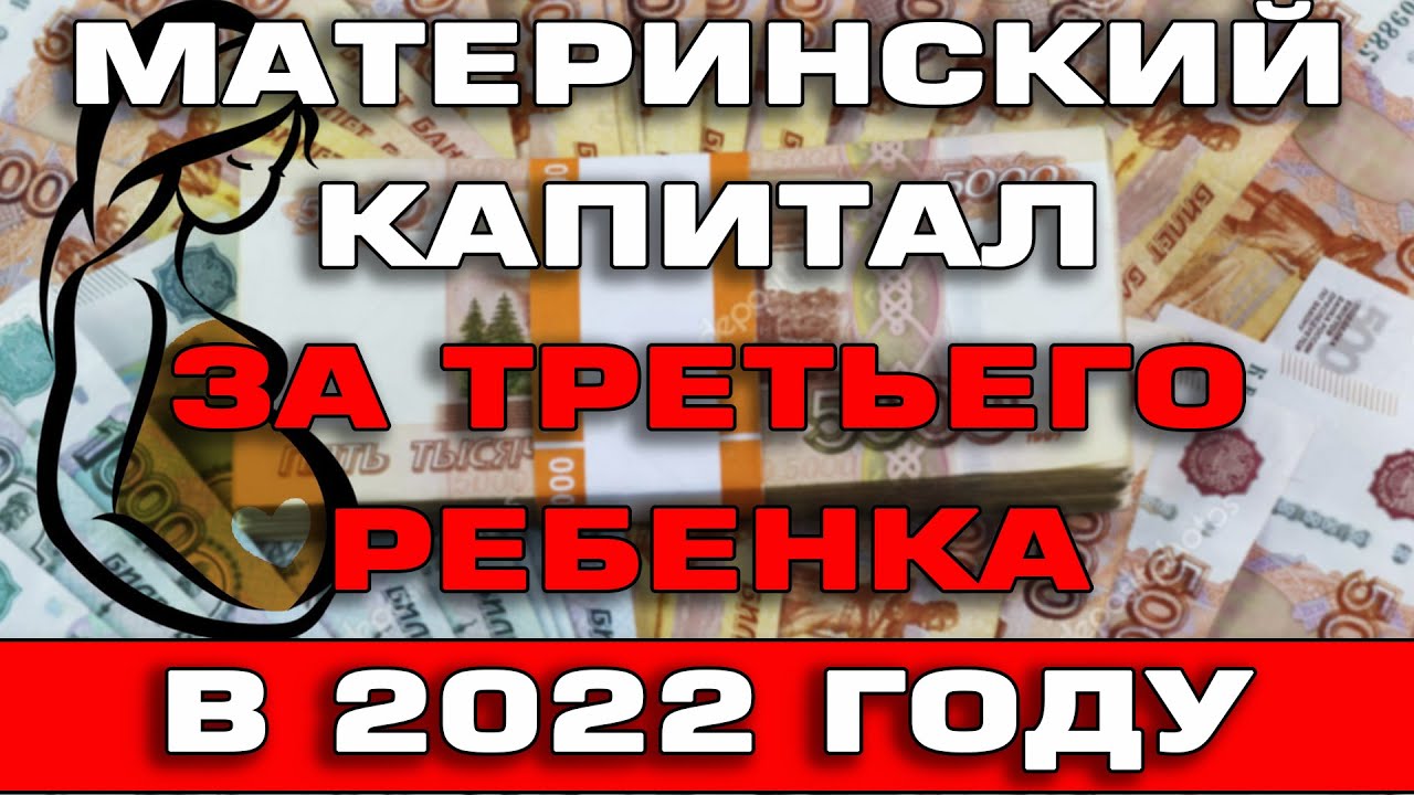 Размер материнского капитала за троих детей